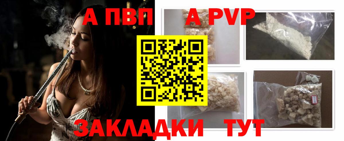Альфа ПВП мука  A-PVP крисы CK  Вход с VPN  Альфа ПВП крисы CK  Ачинск 
