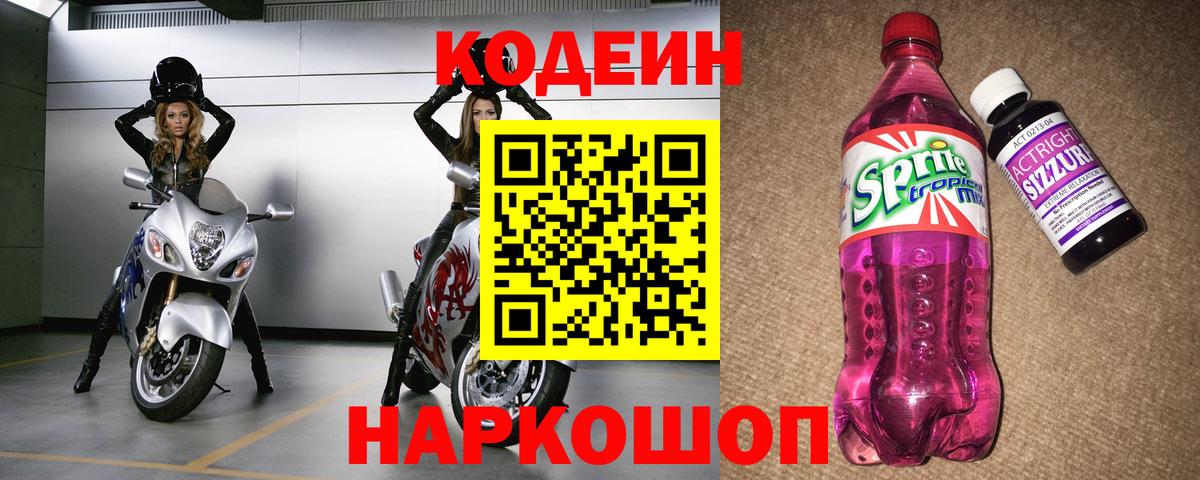 Ачинск  Кодеиновый сироп Lean напиток Lean (лин)  Вход с VPN  Codein напиток Lean (лин) 