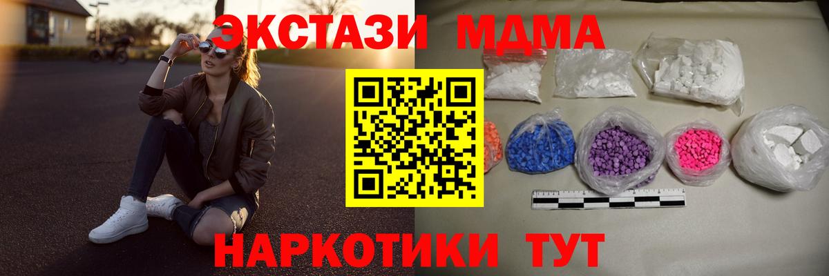 МДМА кристаллы  Вход с VPN  Ачинск 