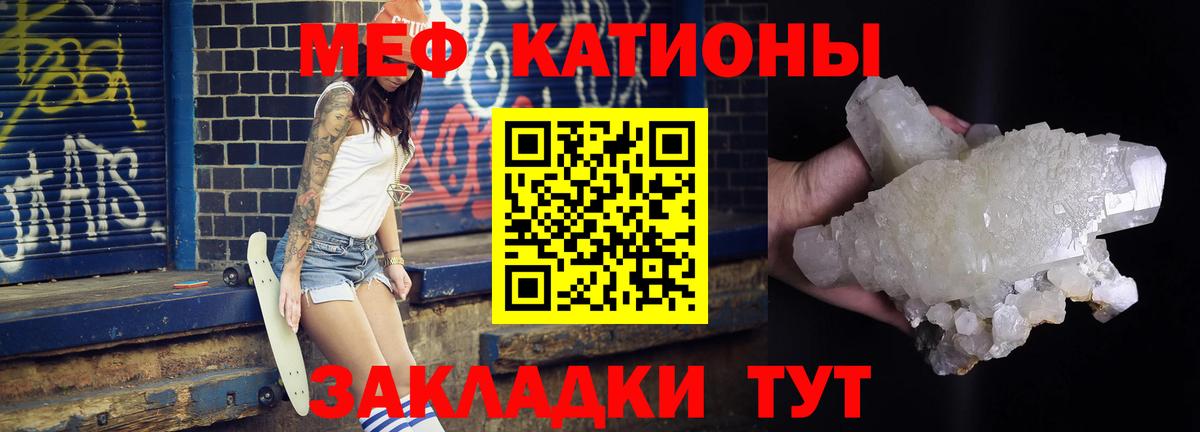 МЯУ-МЯУ mephedrone  Вход с VPN  МЕФ  Мефедрон мука  Ачинск 