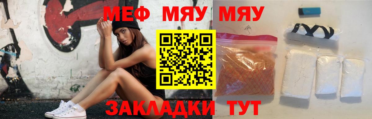 Меф мяу мяу  Ачинск