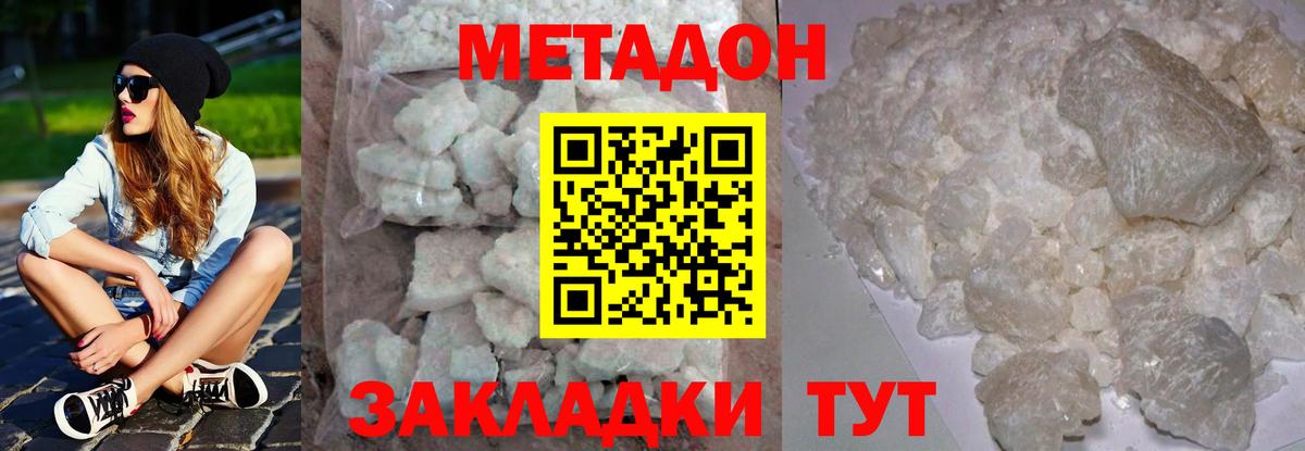 МЕГА как войти  МЕТАДОН кристалл  Вход с VPN  МЕТАДОН мёд  Ачинск 